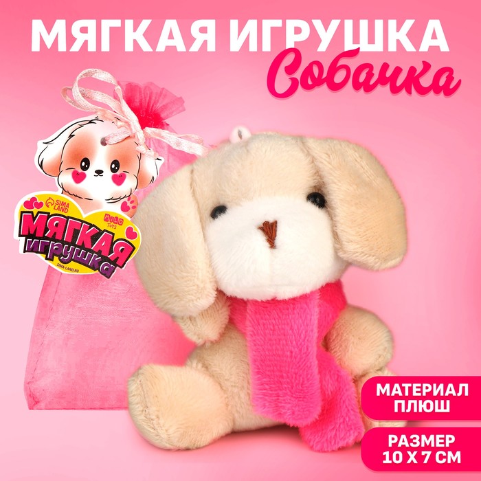 Milo toys Мягкая игрушка в мешочке 