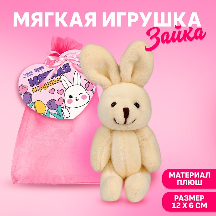 Milo toys Мягкая игрушка в мешочке 