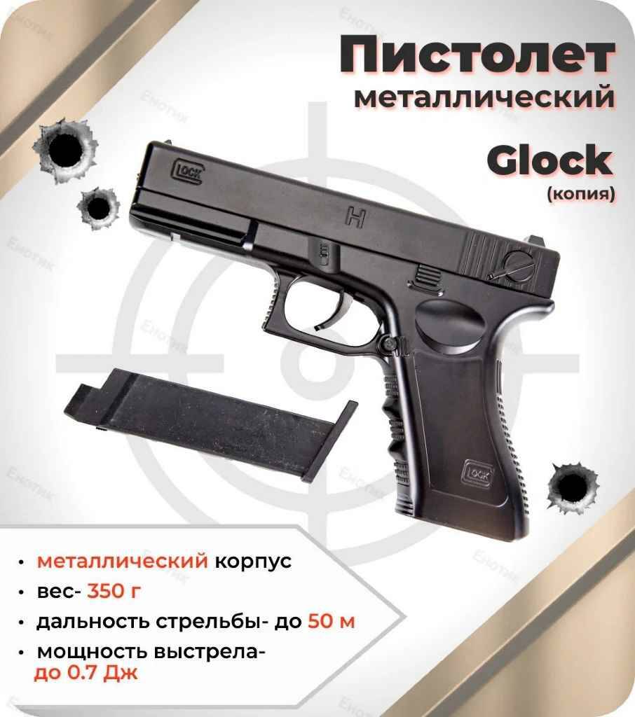 Игрушечный пневматический пистолет для детей Glock с пульками пневматический пистолет с фонариком с пульками 100000165