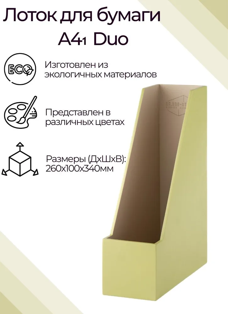 

Лоток для бумаг вертикальный A41 Duo, дерево, цвет салатовый