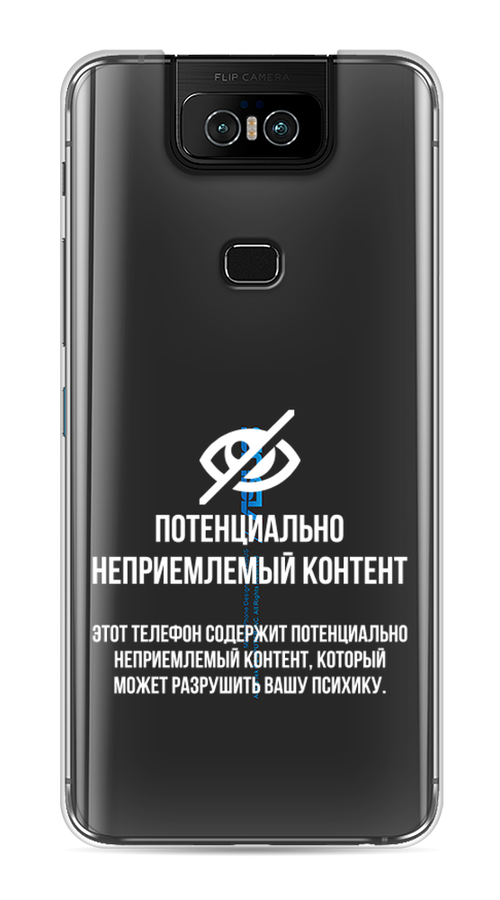 

Чехол Awog на Asus Zenfone 6 ZS630KL "Неприемлемый контент", Белый;серый;серебристый, 43950-6