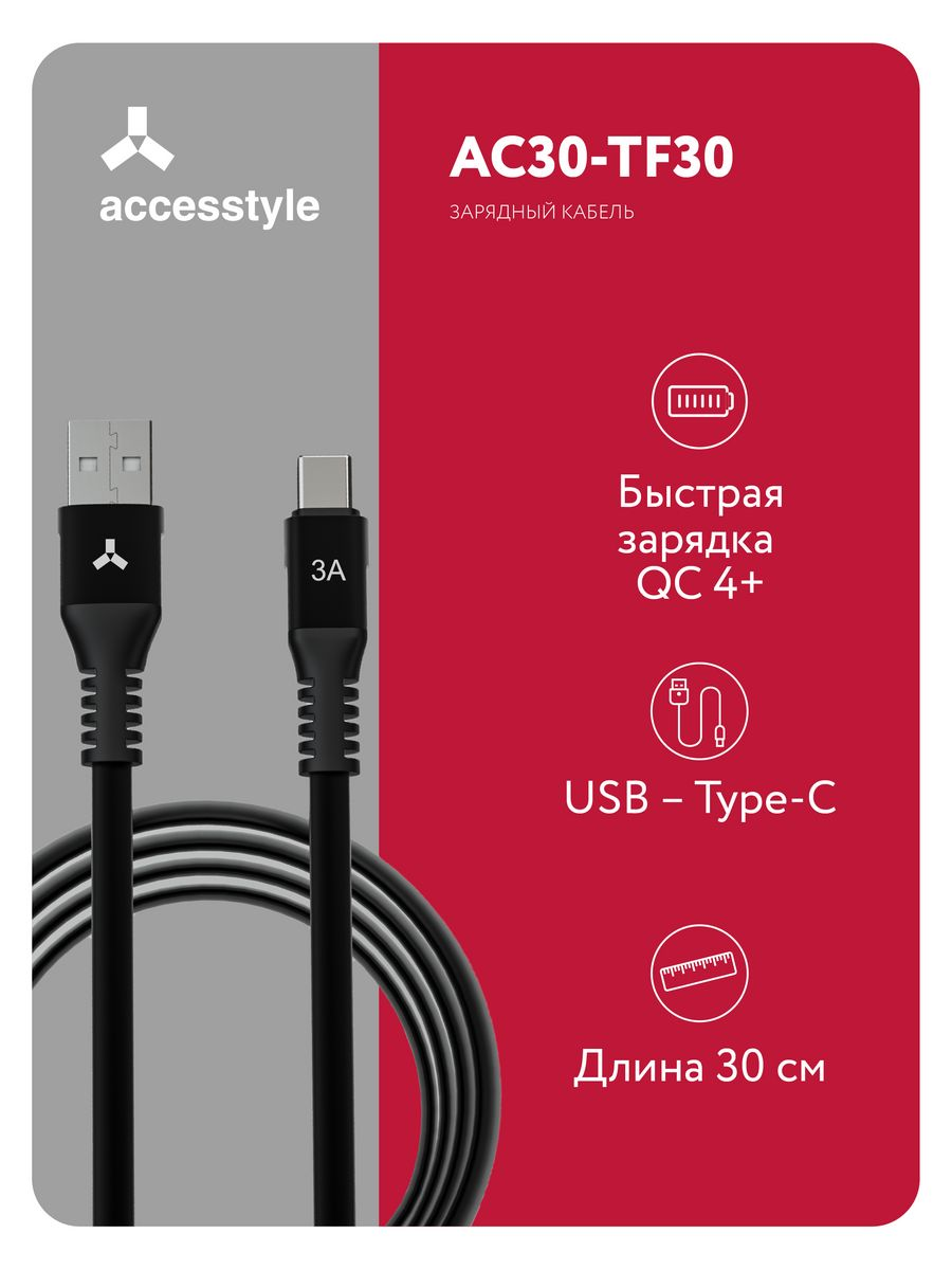 Кабель Accesstyle CL30-TF30 Black