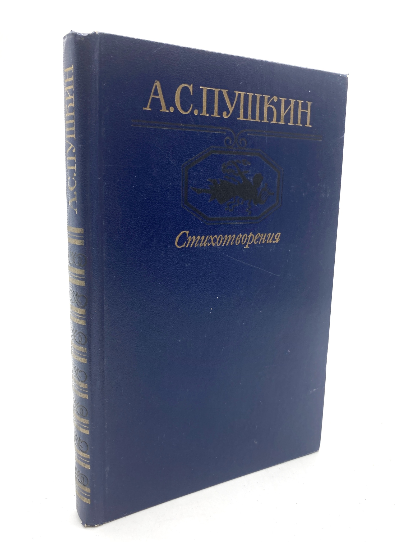 

Пушкин А. С. Собрание сочинений в 10-ти томах. Том 1, 2