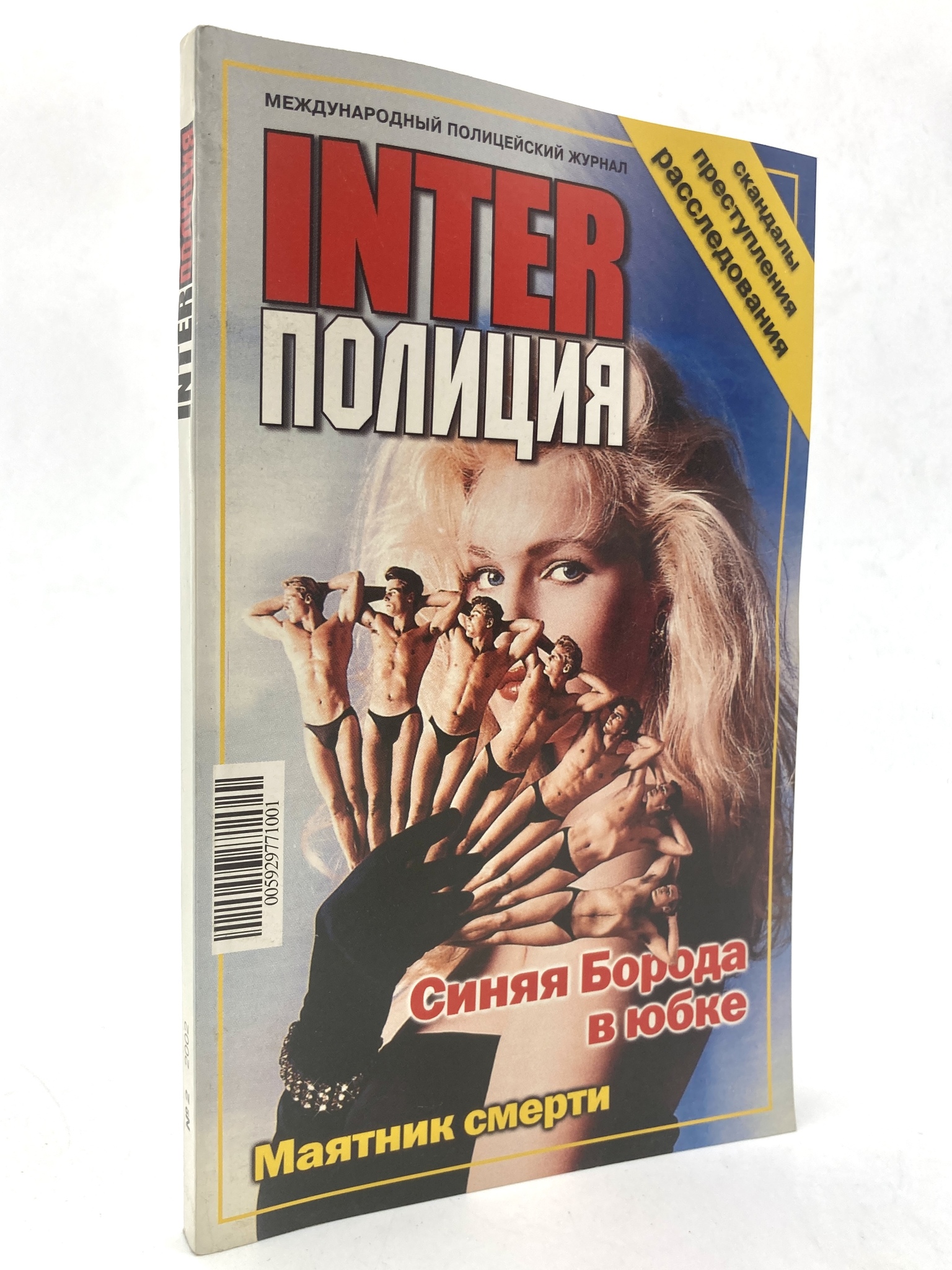 

INTER-Полиция, №2, 2002