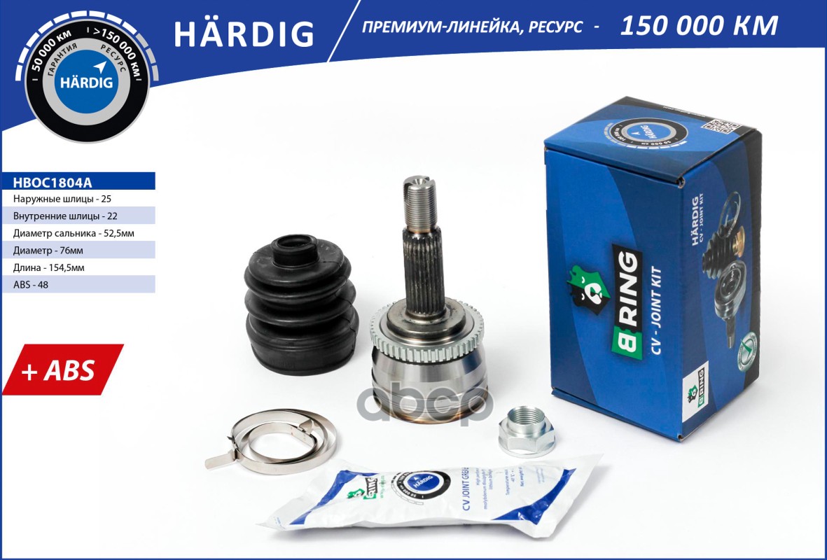 

BRING Шрус наружний HARDIG Hyundai Solaris KIA Rio III 11- 25/22 ABS 48