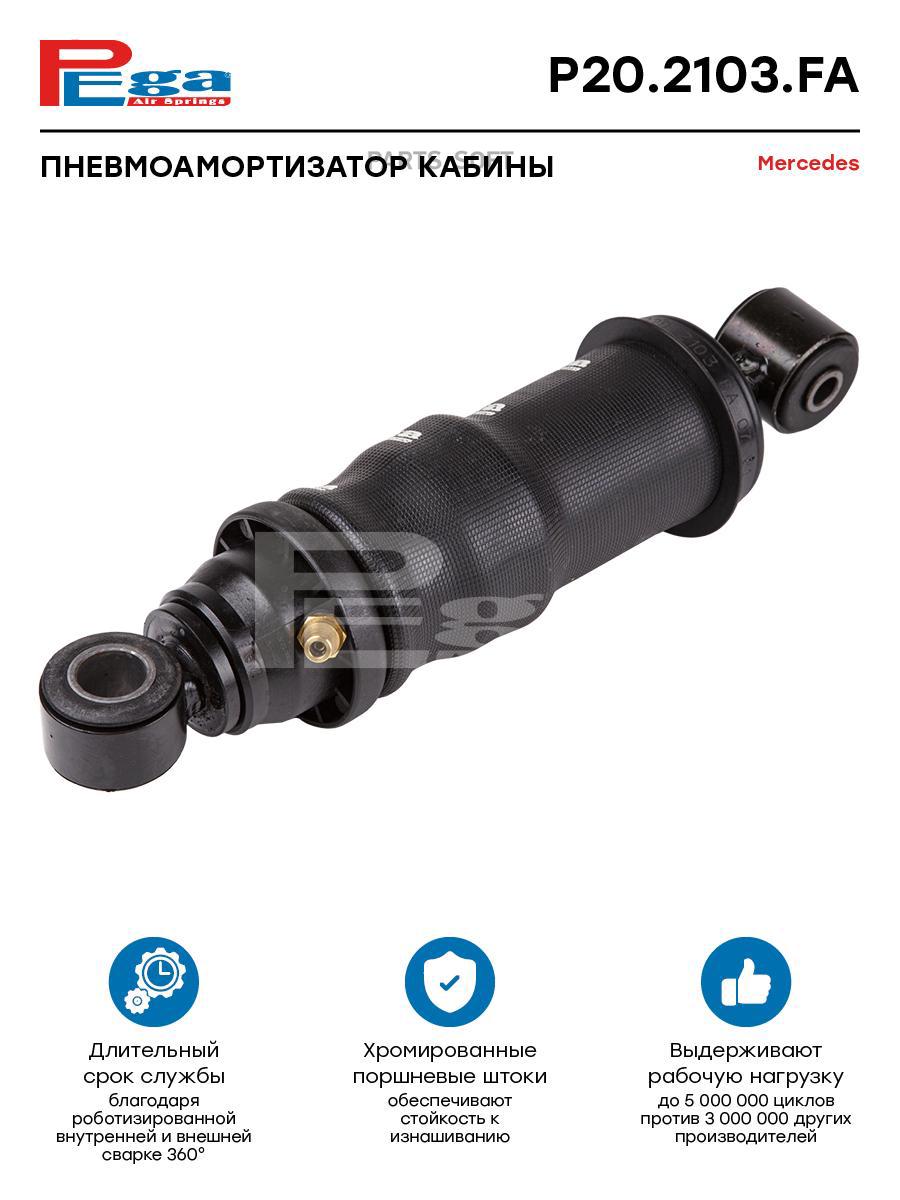 Пневмоамортизатор кабины HCV