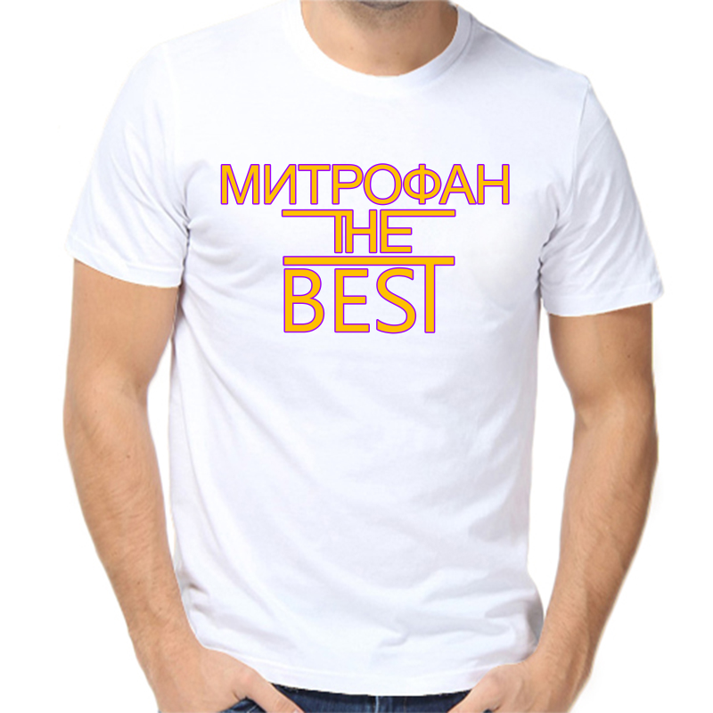 

Футболка мужская белая 70 р-р митрофан the best, Белый, fm_mitrofan_the_best