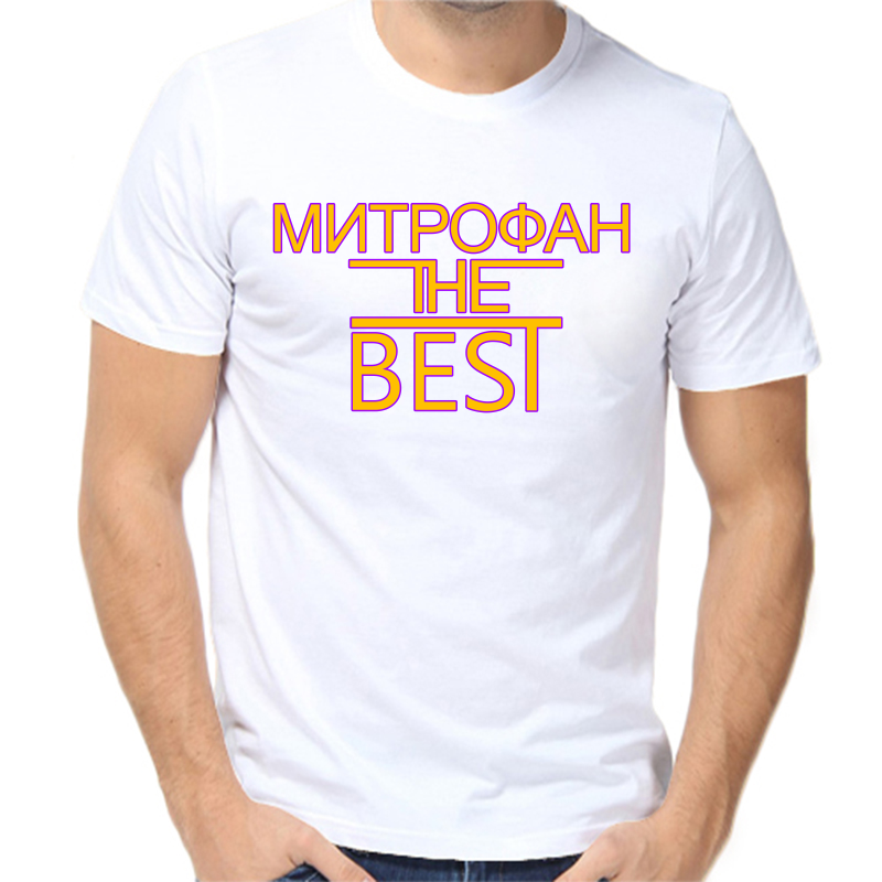 

Футболка мужская белая 42 р-р митрофан the best, Белый, fm_mitrofan_the_best