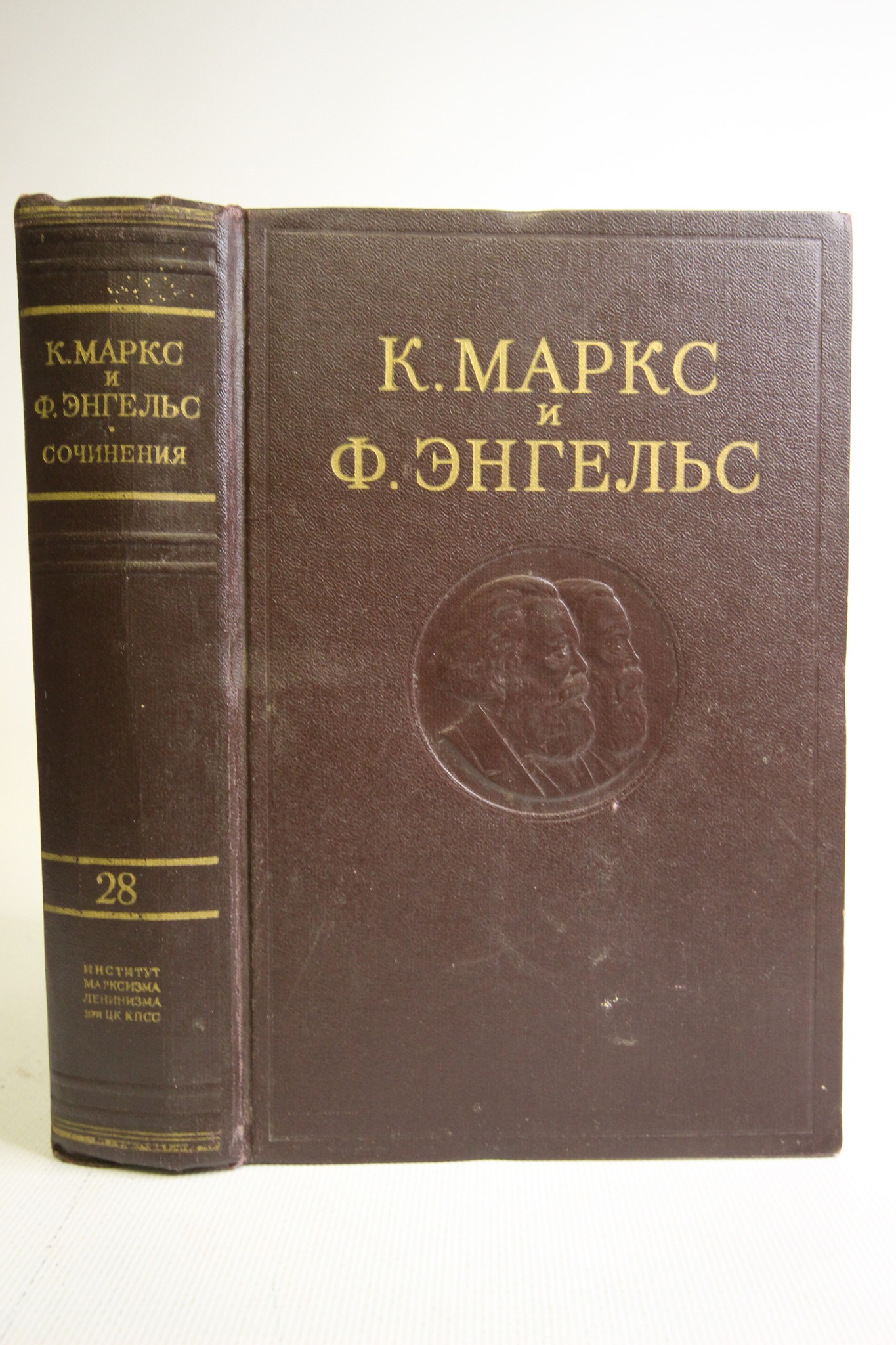 

К. Маркс и Ф. Энгельс. Сочинения. Том 28
