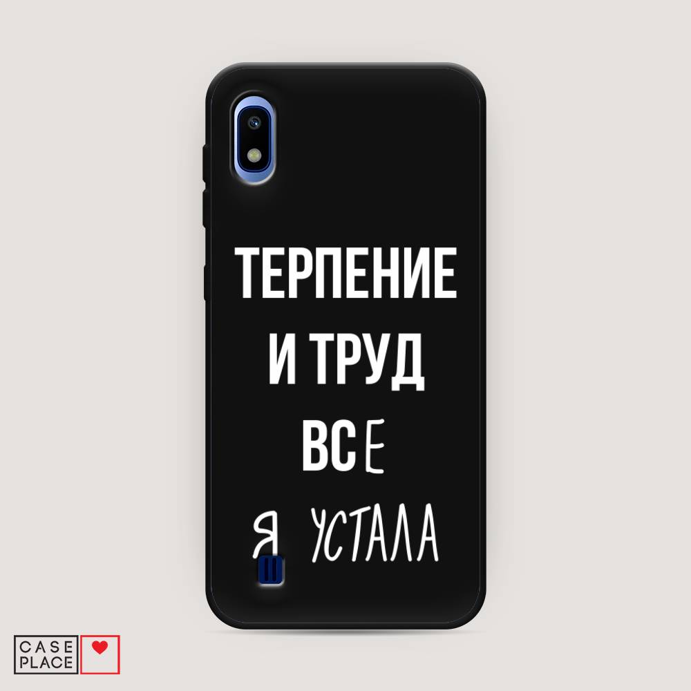 фото Матовый силиконовый чехол "все я устала" на samsung galaxy a10 awog