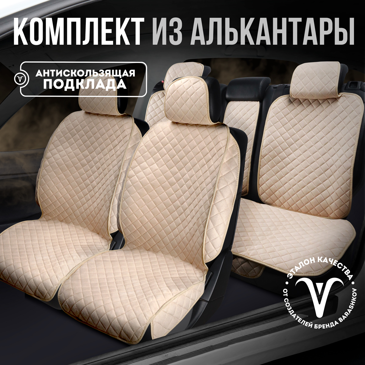 Накидки на сиденья CARCAPE из алькантары полный салон 3960₽