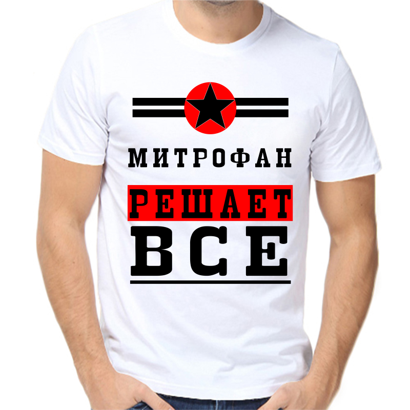 

Футболка мужская белая 66 р-р митрофан решает все 1, Белый, fm_mitrofan_reshaet_vse_1