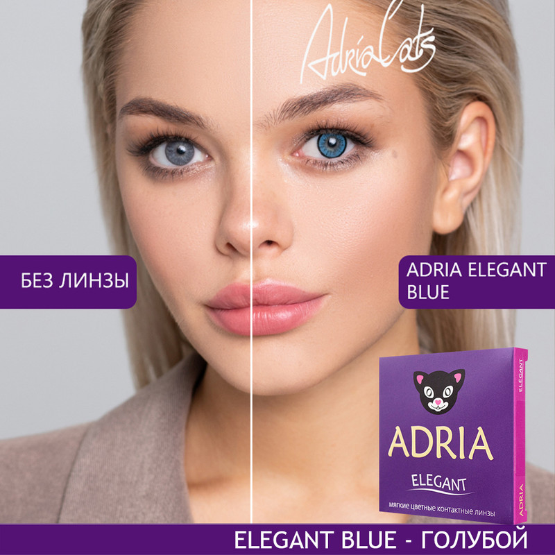 

Цветные линзы ADRIA Elegant, Blue, квартальные, 2 линзы R 8,6 -1,00, Голубые, COLOR ELEGANT 2 линзы
