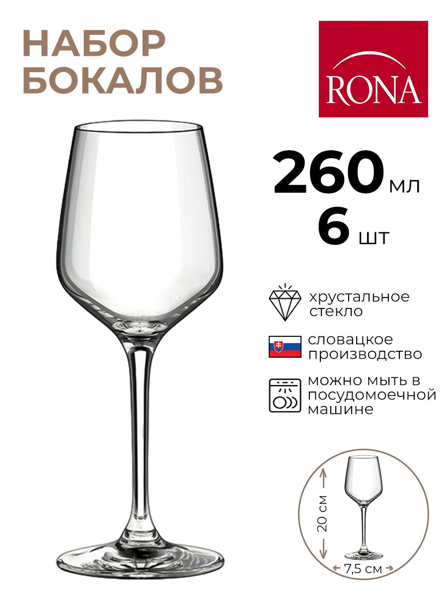 

Набор бокалов Rona 6шт 260мл, Прозрачный