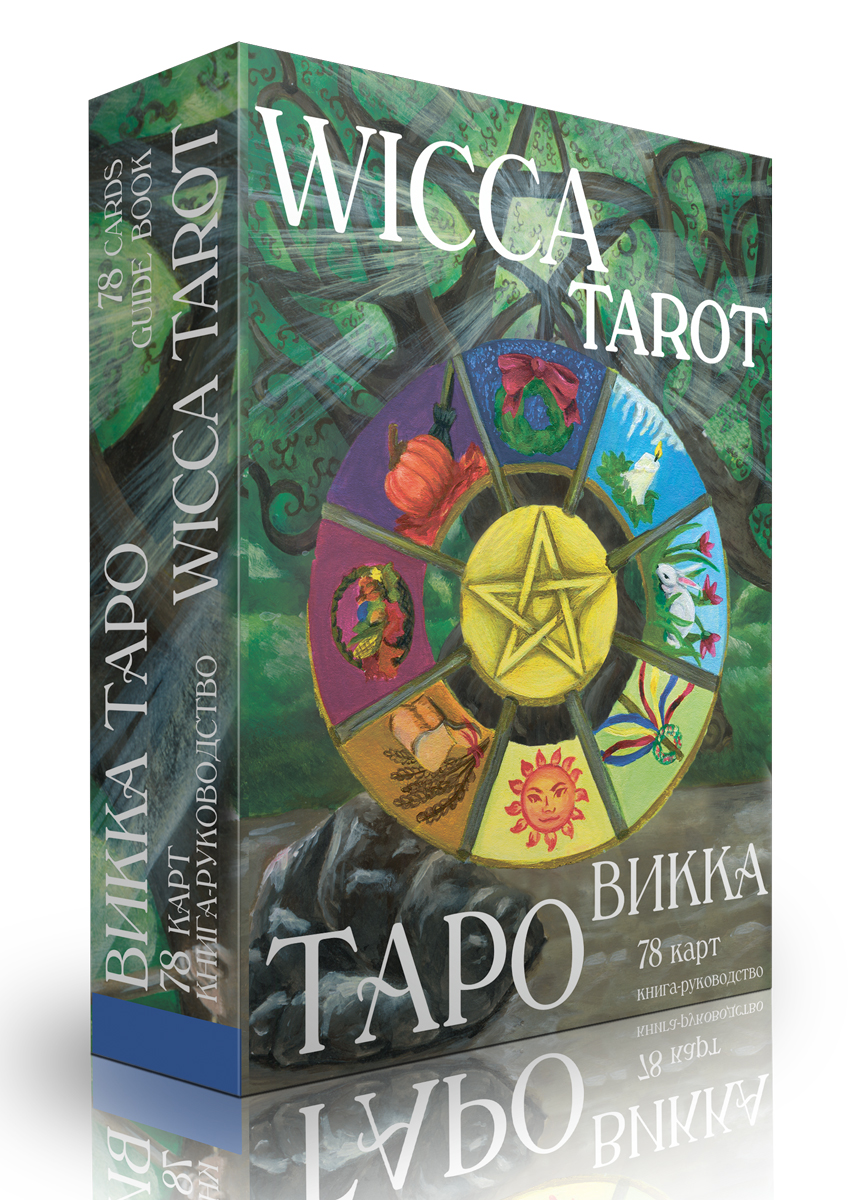 Карты Magic-Kniga Таро Викка Wicca Tarot