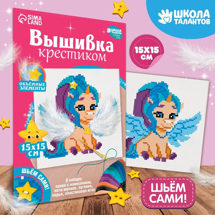 

Вышивка крестиком «Сказочный единорог», 15 х 15 см