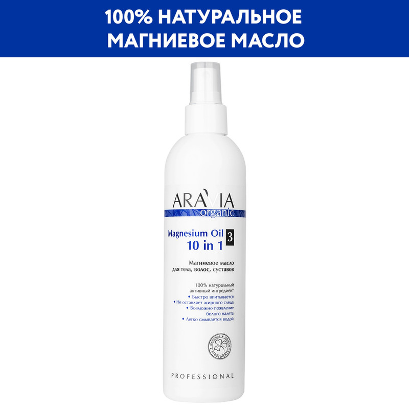 Масло для тела, волос и суставов ARAVIA Organic Magnesium Oil магниевое 300 мл