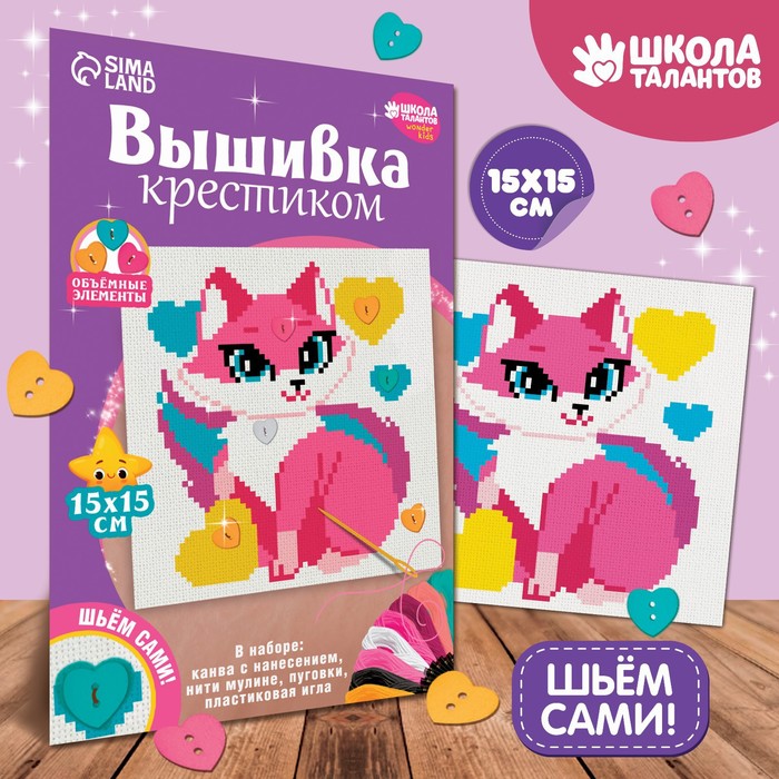 

Вышивка крестиком «Сказочная кошечка», 15 х 15 см