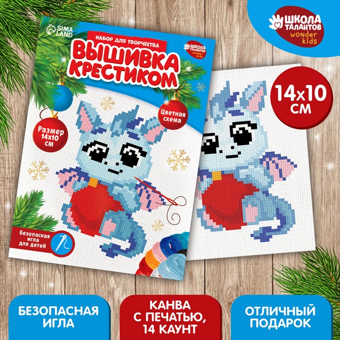 

Вышивка крестиком «Дракоша с шариком», 14 х 10 см