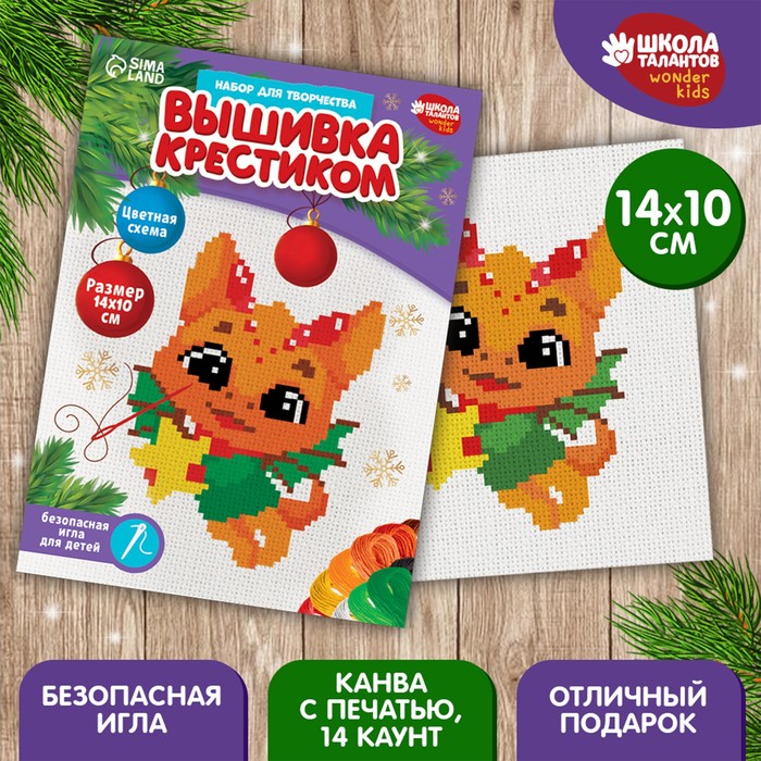 

Вышивка крестиком «Дракончик со подарком», 14 х 10 см