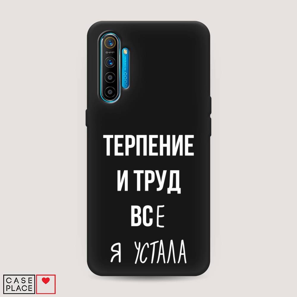 фото Матовый силиконовый чехол "все я устала" на realme xt awog