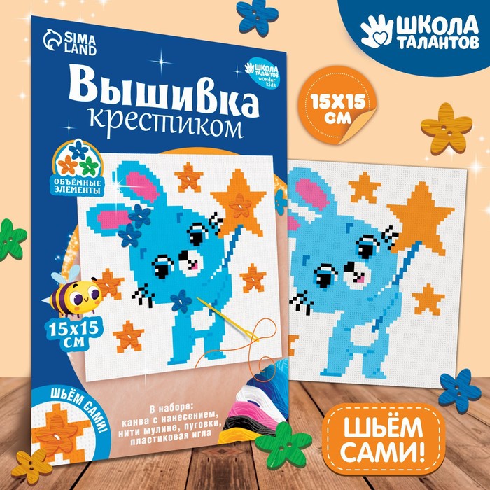 

Вышивка крестиком «Волшебный зайчик», 15 х 15 см
