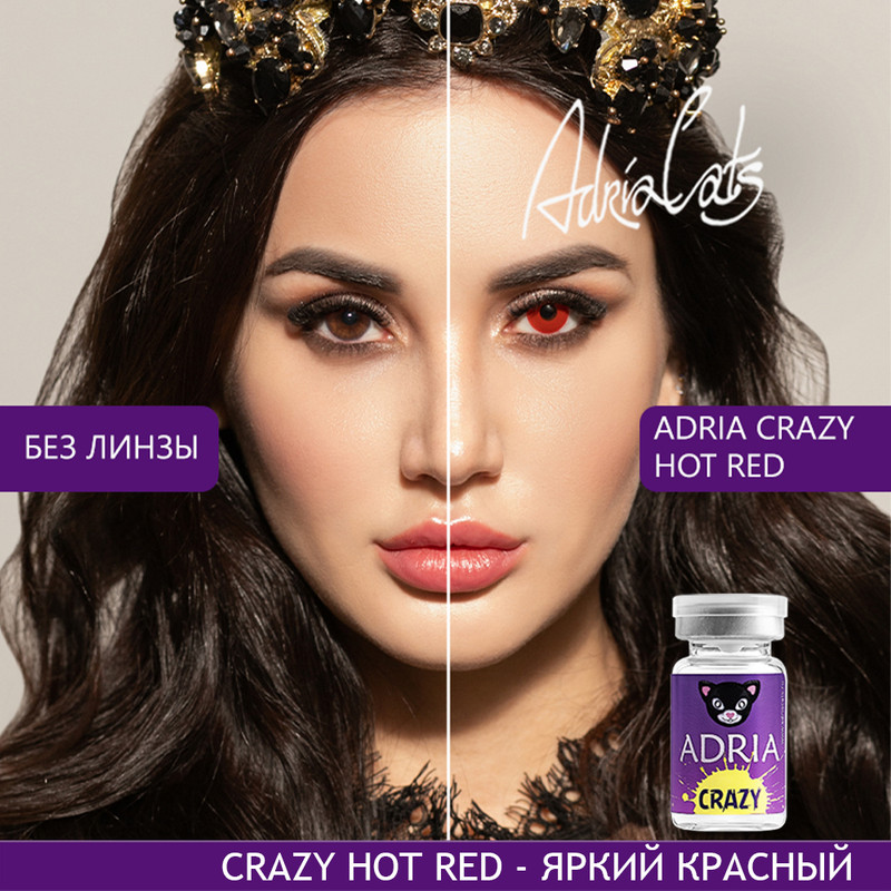 Цветные линзы ADRIA Crazy, Hot Red, квартальные, 1 линза R 8,6 -0,00