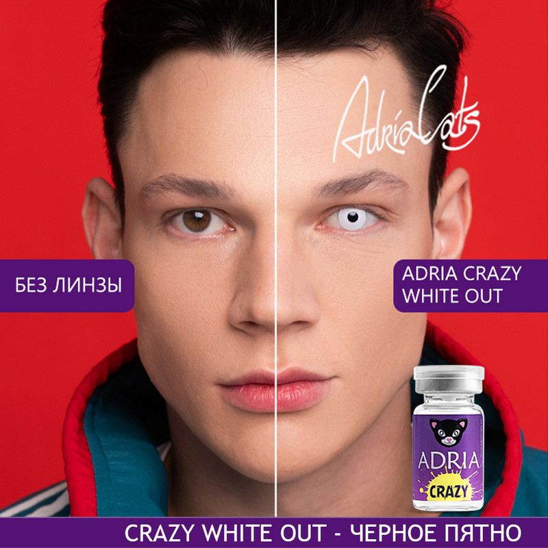 

Цветные линзы ADRIA Crazy, White Out, квартальные, 1 линза R 8,6 -0,00, Белые, Crazy 1 линза