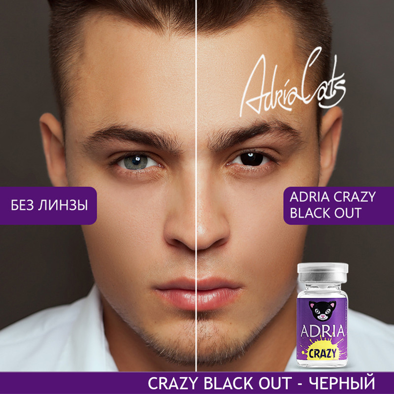 

Цветные линзы ADRIA Crazy, Black Out, квартальные, 1 линза R 8,6 -0,00, Черные, Crazy 1 линза