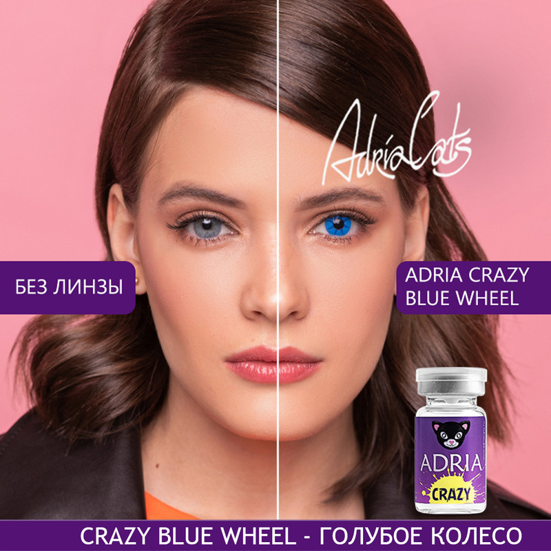 Цветные линзы ADRIA Crazy, Blue Wheel, квартальные, 1 линза R 8,6 -0,00