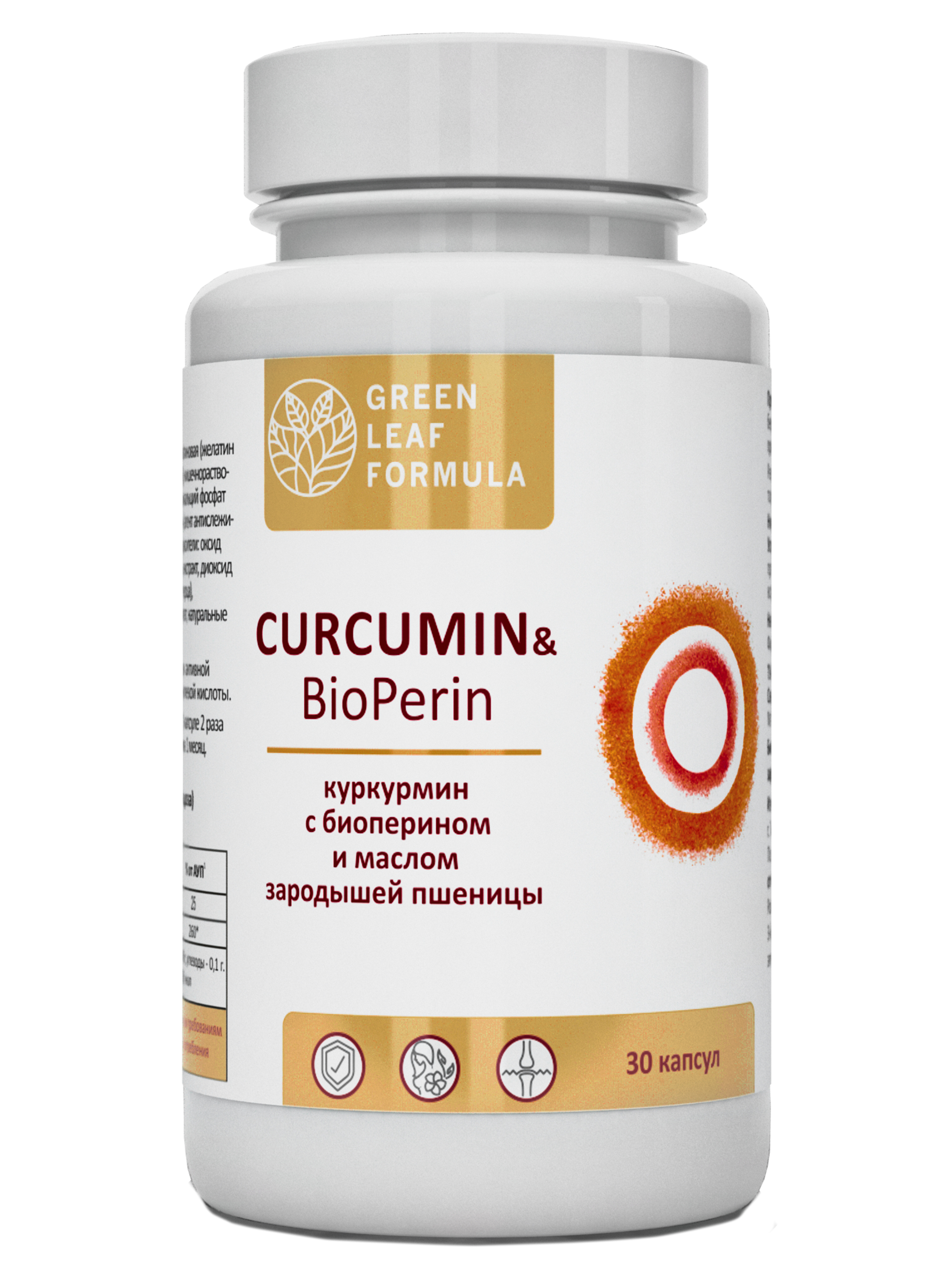 Купить Куркумин с пиперином Green Leaf Formula витамины для иммунитета 870 мг капсулы 30 шт.