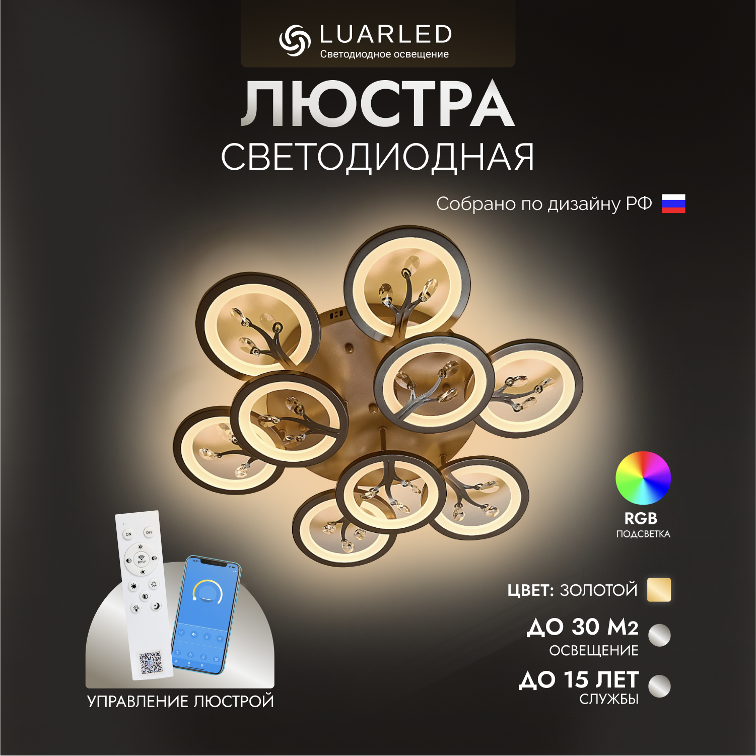 Люстра потолочная светодиодная LuarLed Гортензия 9 с пультом золотая RGB подсветка