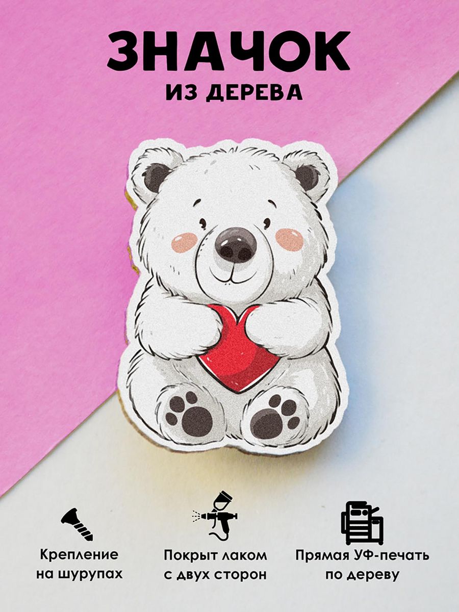 

Значок MR.ZNACHKOFF Мишка с сердцем