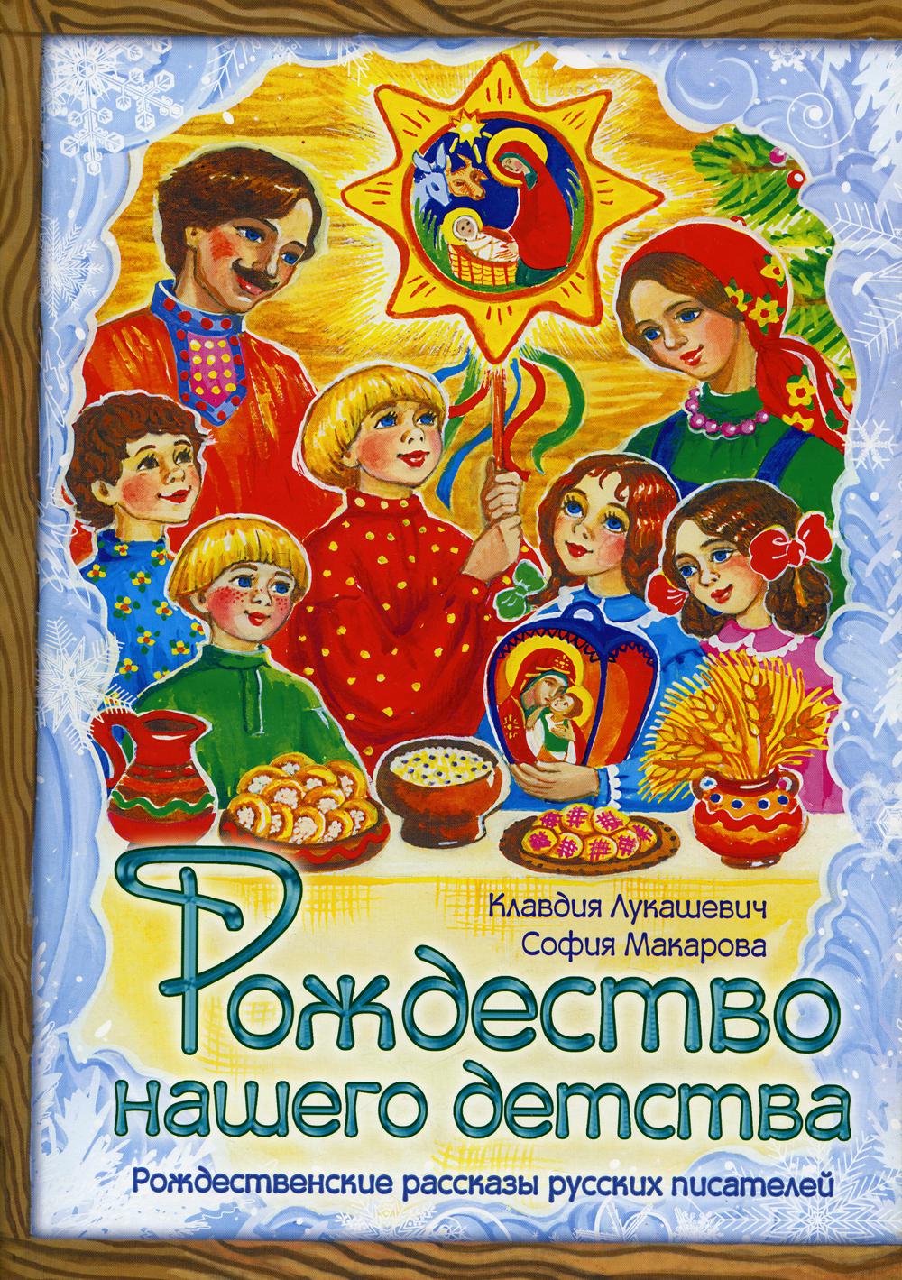

Книга Рождество нашего детства