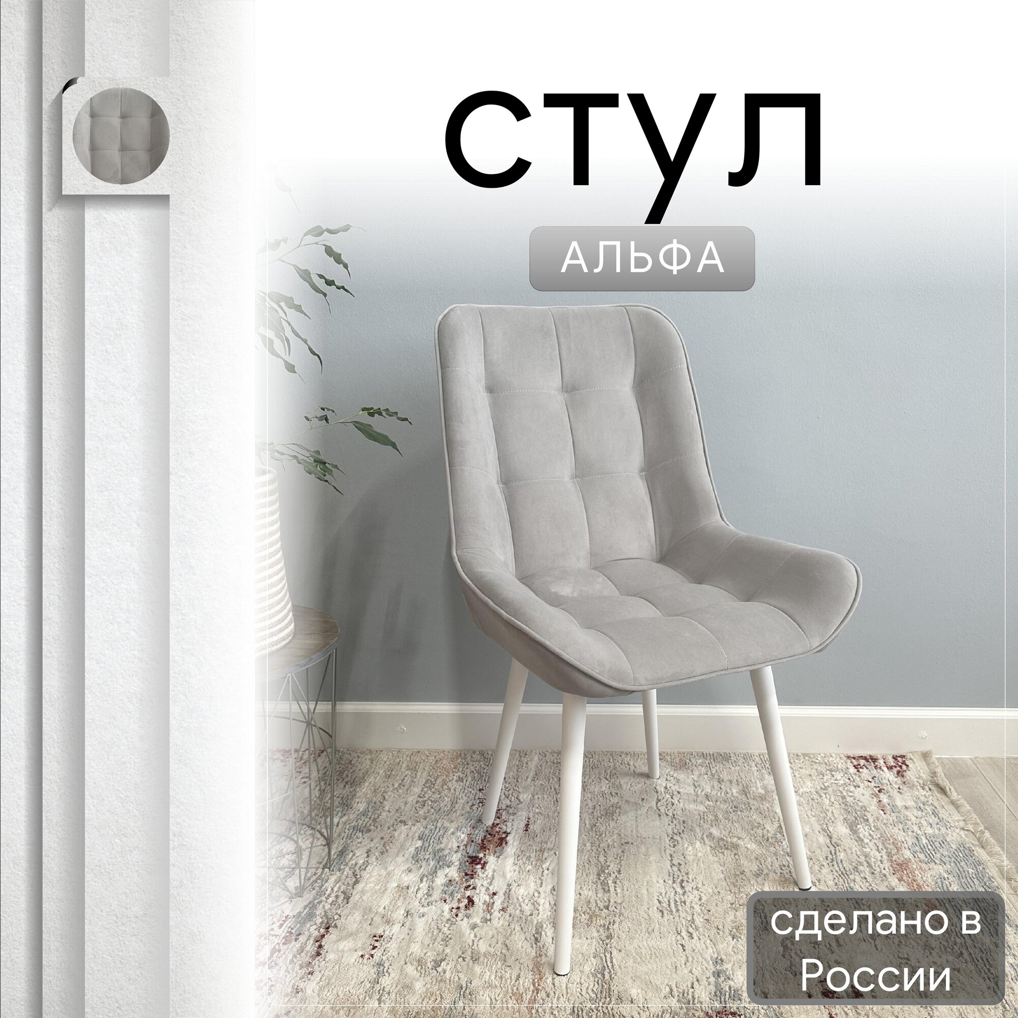 

Стул кухонный со спинкой Удобно Альфа опора конус 1 шт, светло-серый, Альфа