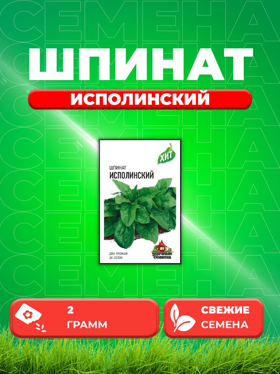 

Семена Шпинат Исполинский 2 г ХИТ х3
