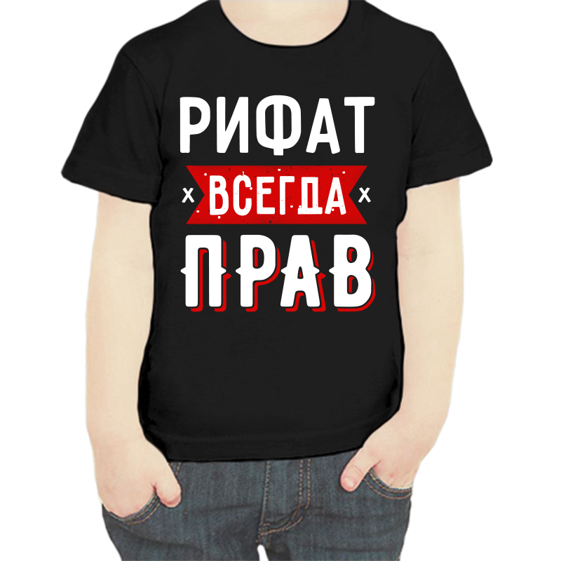 

Футболка мальчику черная 34 р-р рифат всегда прав 1, Черный, fdm_rifat_vsegda_prav_1