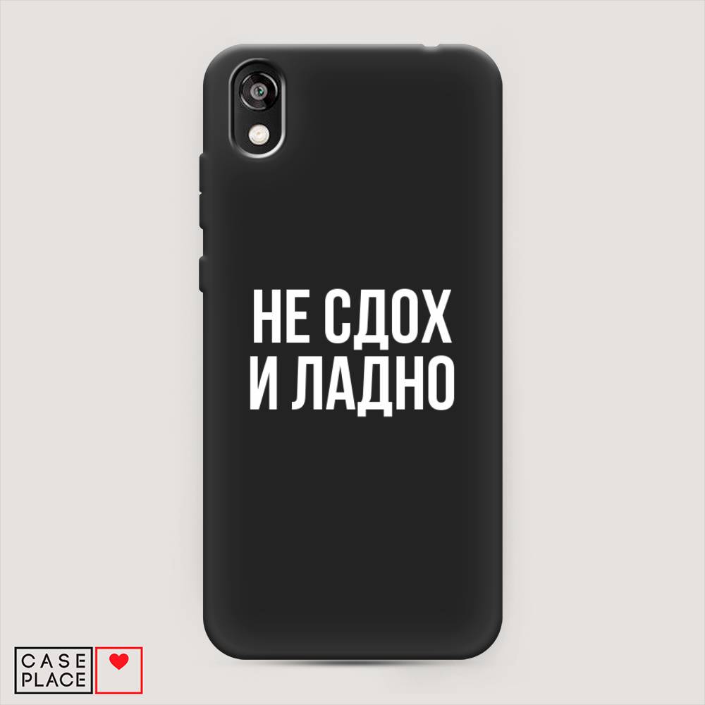 

Чехол Awog на Honor 8S Prime "Не сдох и ладно", Разноцветный, 6103952-1