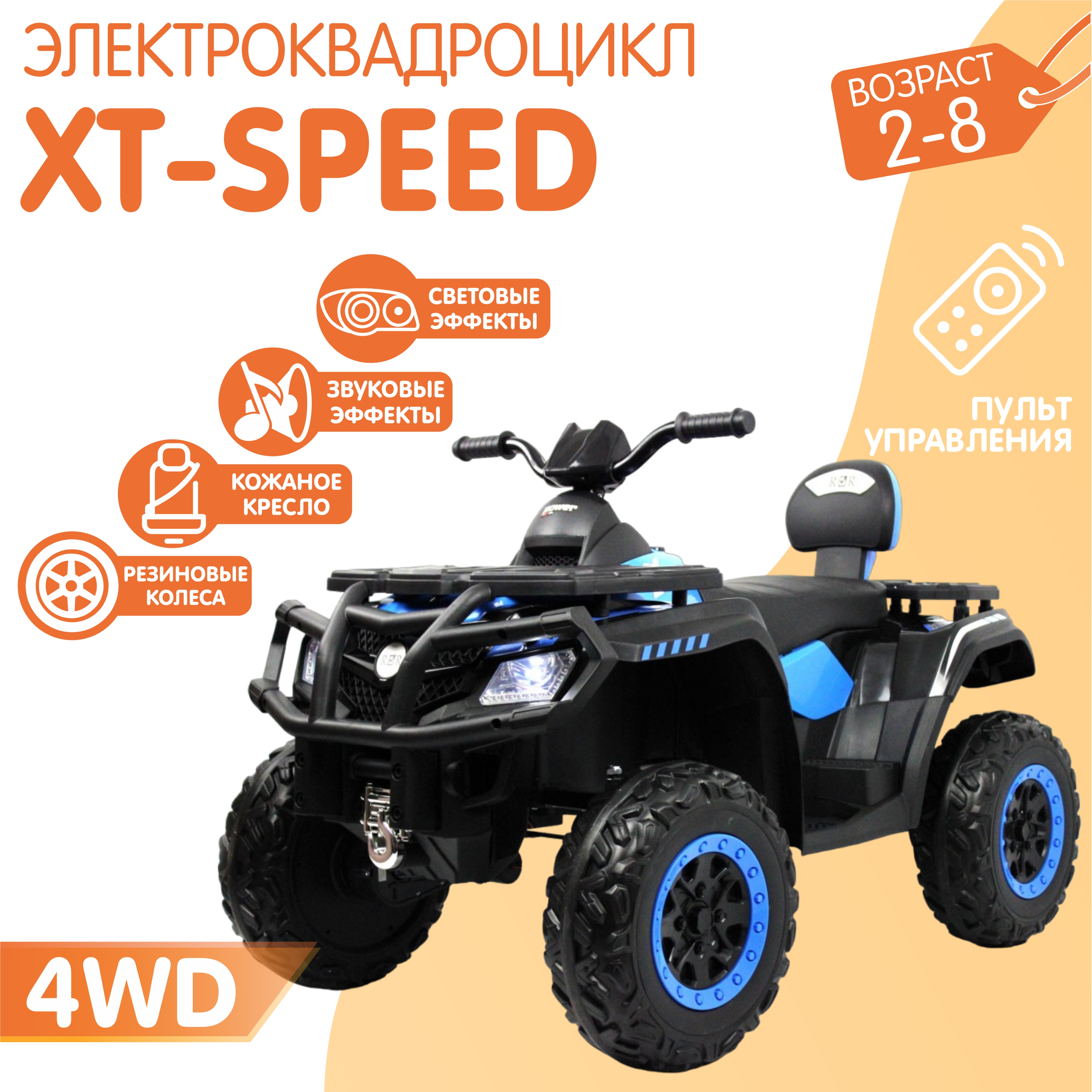 Электромобиль NOVAKIDS квадроцикл xt-speed 4wd синий + пульт электромобиль трактор с прицепом novakids jcb синий пульт