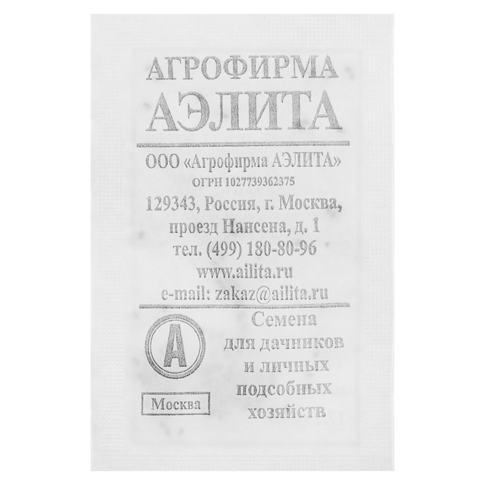 Семена Базилик Крупнолистный, сладкий, б/п, 0,2 г (10 шт.)