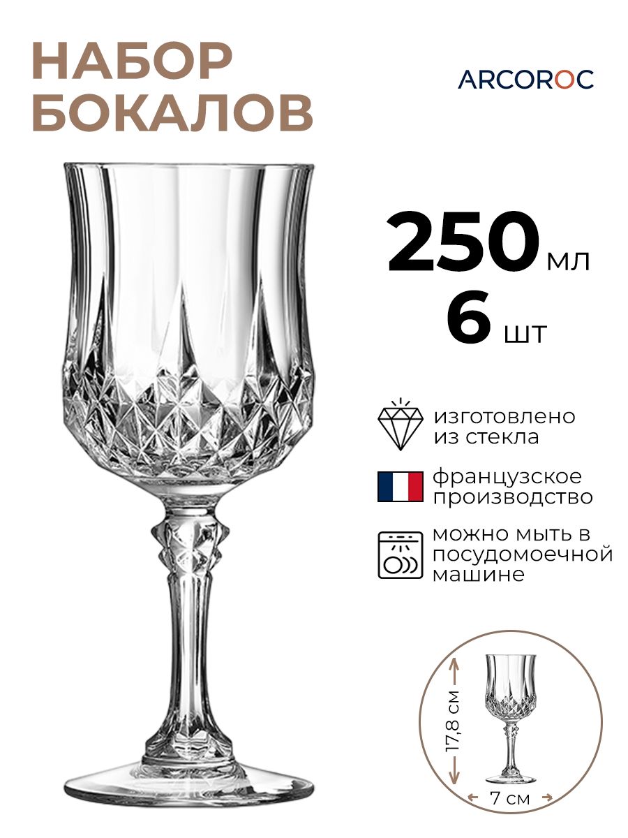 

Набор бокалов ARCOROC 6шт 250мл, Прозрачный