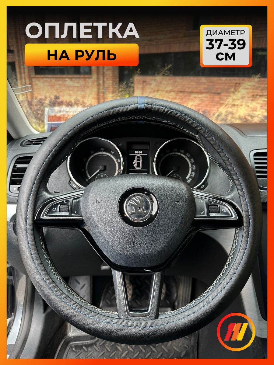 

Оплетка на руль AVTOLIDER1 для Хонда Сивик Цивик 6 (Honda Civic 6), Черный