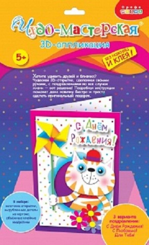 

Чудо мастерская Дрофа-Медиа Открытка 3D мини. Кот с вертушкой 3272