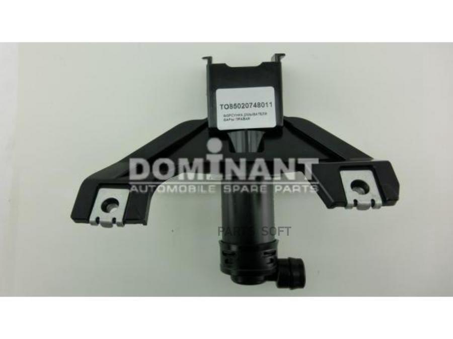 

DOMINANT Форсунка омывателя фары правая DOMINANT TO85020748011