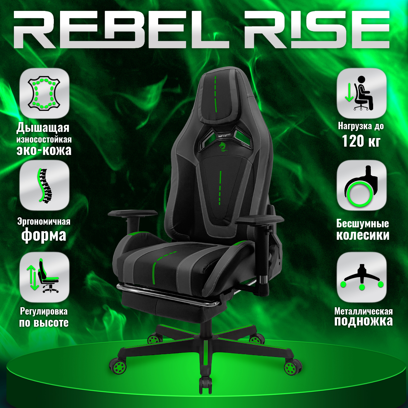 

Кресло компьютерное игровое REBEL RISE 307FGN, черно-зеленое, Зеленый, 307FGN