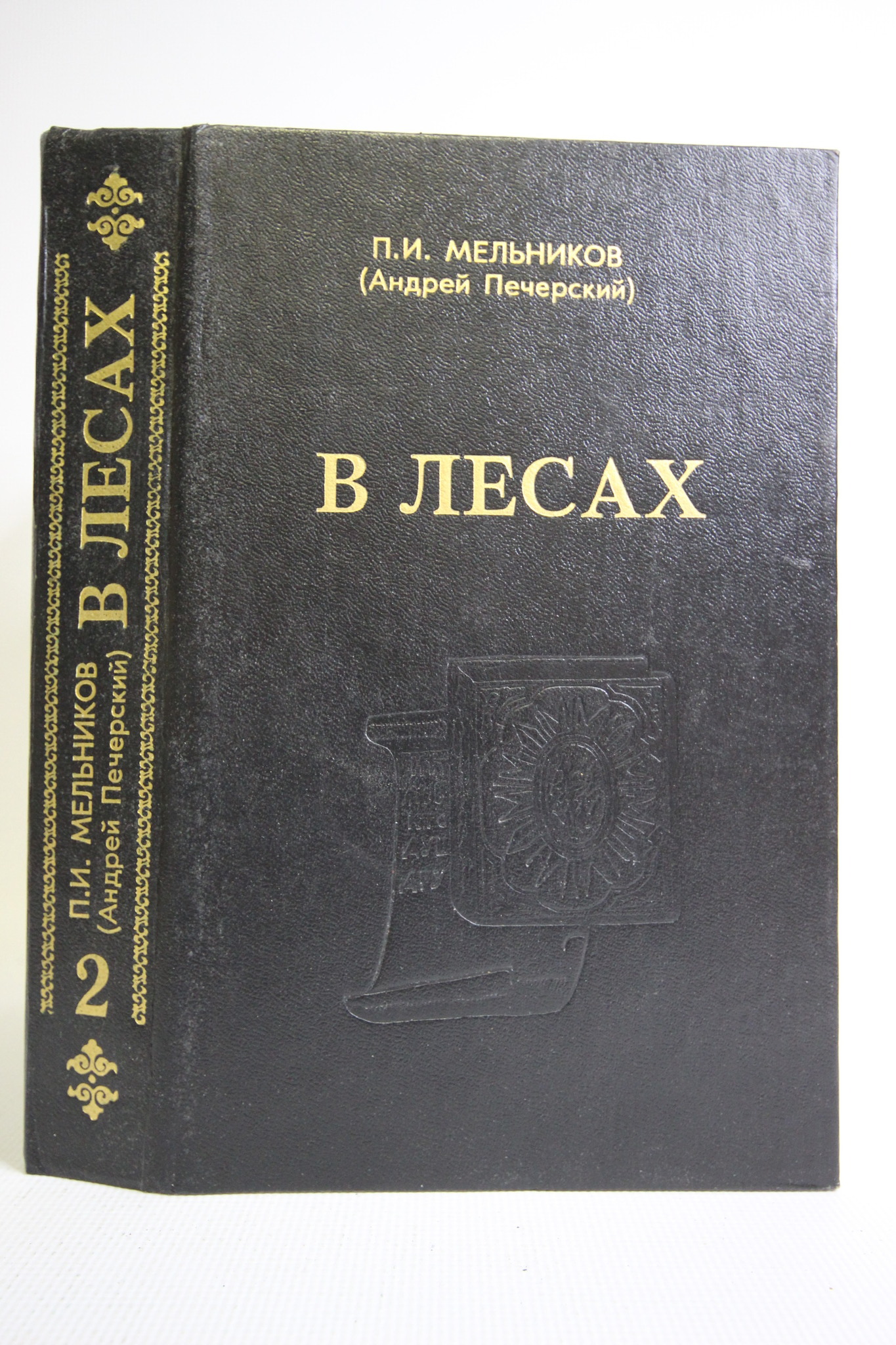 

В лесах . 2
