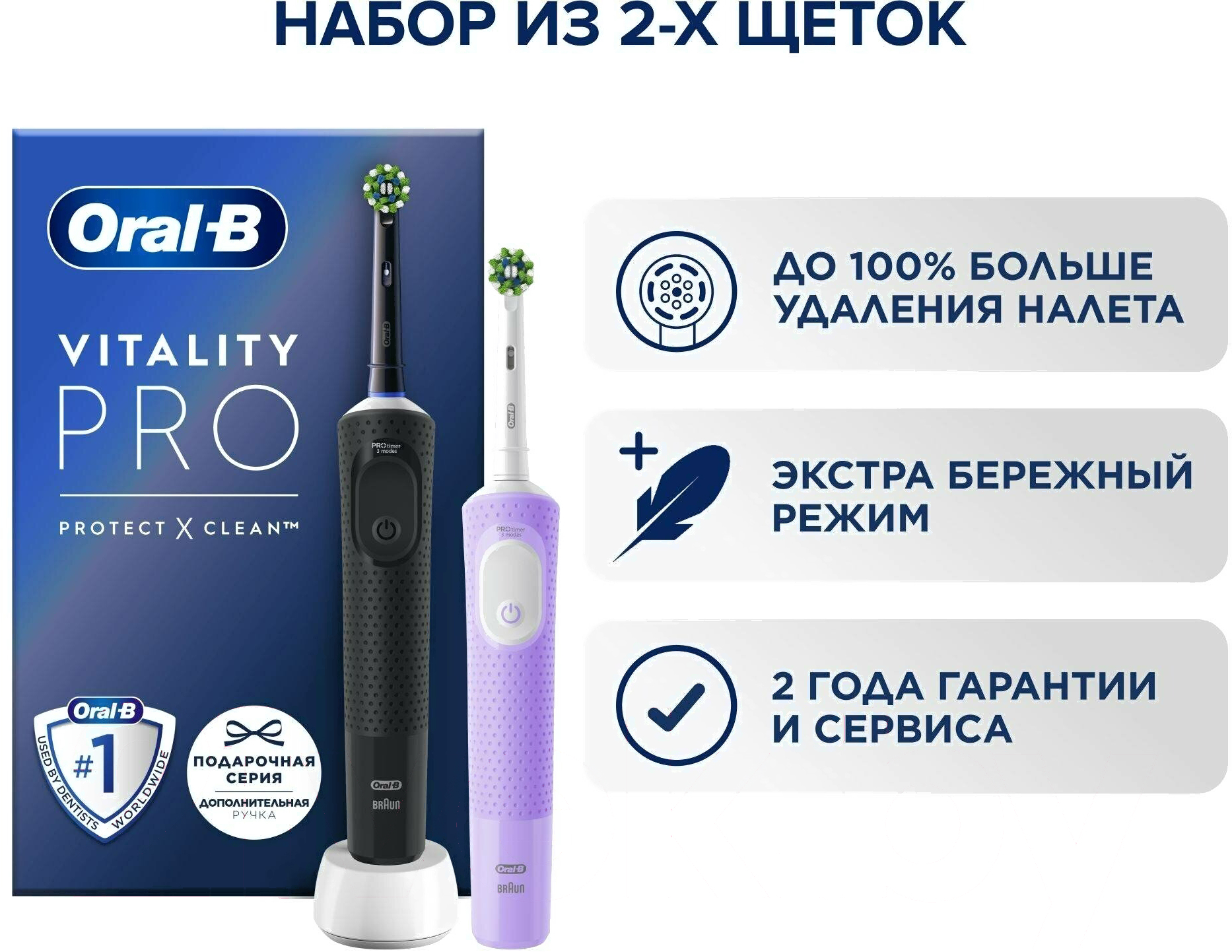 

Электрическая зубная щетка Oral-B Vitality Pro D103 Duo фиолетовый, черный, Vitality Pro D103 Duo
