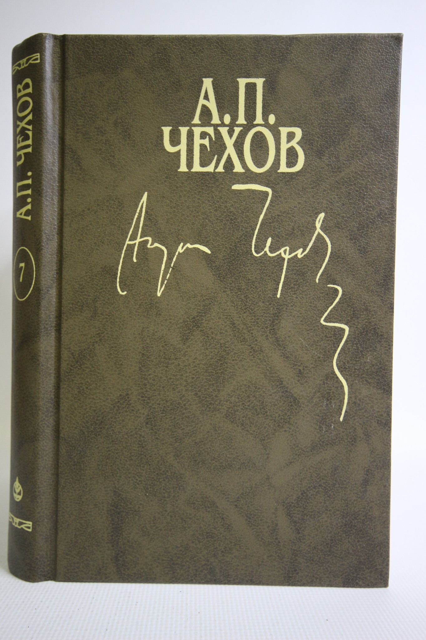 

Собрание сочинений: В 15 томах. Том 7