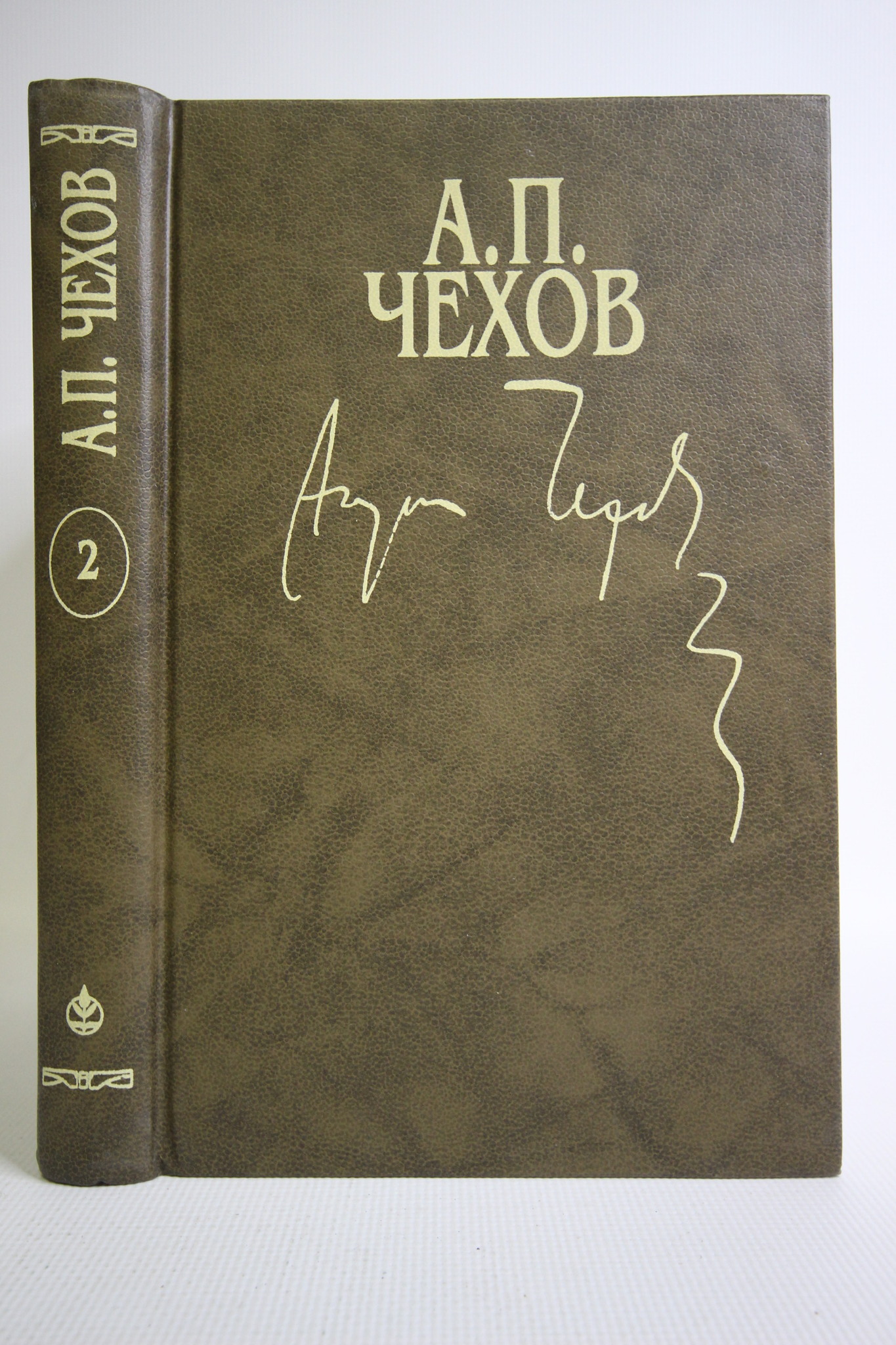 

Собрание сочинений: В 15 томах. Том 2