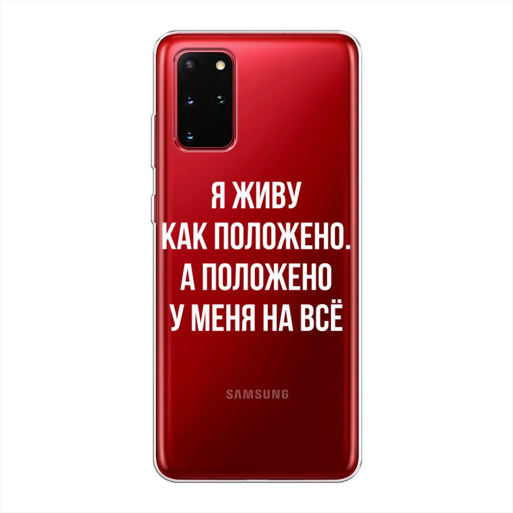 фото Чехол awog "живу как положено" для samsung galaxy s20 +